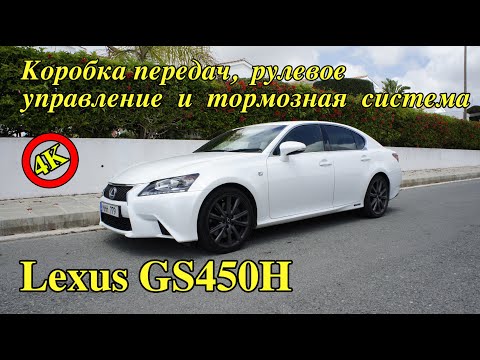 Lexus GS450H | Обзор Лексус GS | Достоинства и недостатки гибрида