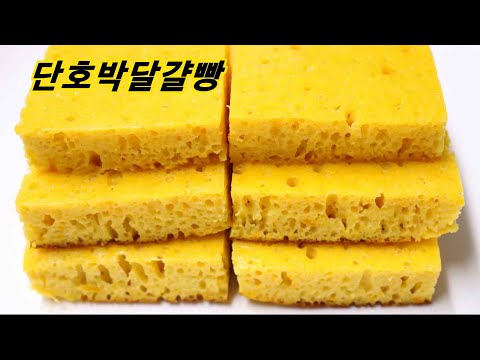 어때요 집에서 간단하게 단호박만 있다면 부드럽게 만들어 봐요 엄마밥상매일