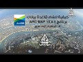 كيفية انشاء قاعدة بيانات على برنامج آرك جى اى اس ARC GIS 10.4.1