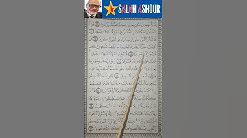 شرح أحكام تجويد سورة الفرقان الآية ١٥