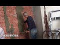 一分鐘看施工 泥作師傅磚牆打粗底到水泥粉光 一分鐘看施工 泥作師傅磚牆打粗底到水泥粉光