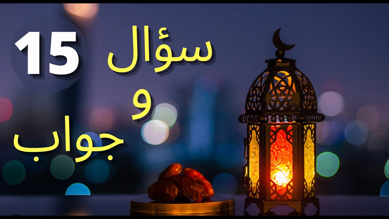 سؤال وجواب ( الحلقة الخامسة عشر ) هل يمكن أن يكون تحليل السائل المنوي خاطئ؟