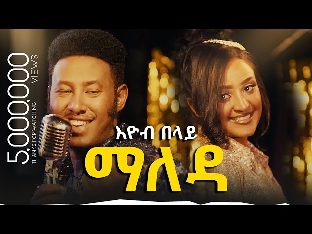 Ethiopian music: Eyob Belay (Maleda) - እዮብ በላይ (ማለዳ) - New Ethiopian Music 2023 (Official Video) class=