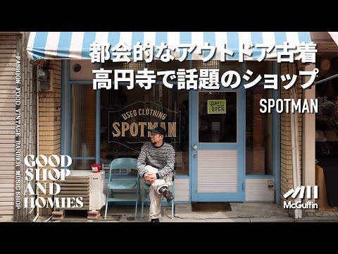 【人と人を繋ぐ“SPOT” 高円寺のアウトドア古着屋/SPOTMAN】スケーター、ダンサーからアーティストまで 幅広い層に愛されるコミュニティスポット　GOOD SHOP&HOMIES | Vintage.City 빈티지, 빈티지숍 정보