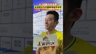 4-3战胜日本选手！中国香港选手黄镇廷：祝大家中秋节快乐！