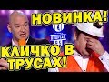 РЖАЧ! Кличко разгадывает дорожные знаки