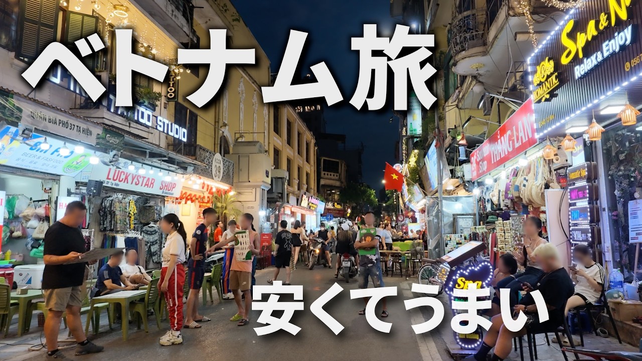 安くて快適で飯がうまい🇻🇳 4年ぶりのベトナム旅