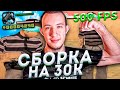 СБОРКА GTA 500MB ДЛЯ СЛАБЫХ ПК!НА 30К ПОДПИСЧИКОВ!