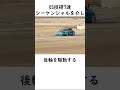 S2000でアメリカンドリームを追い求める男たち