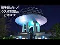 【1人心霊ライブ配信】展望台に行って誰かいるのか検証してみた。雨予報ですが降るまで