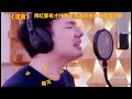 网红郭有才和歌手海来阿木与原唱李翊君  你更喜欢谁