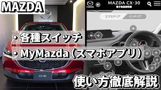 A thorough explanation of how to use Mazda's [Smartphone Link & Steering Switch]!