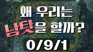 심리학으로 싹 다 설명되는 LOL질병론의 사례들