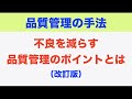 【品質管理】不良を減らす品質管理のポイントとは