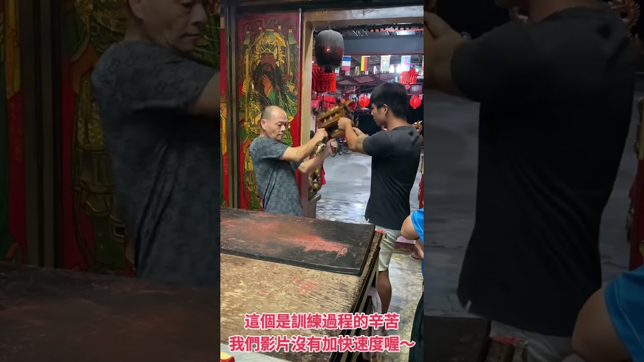 奉普唵真人指示～訓練新轎手/感謝眾神聖蒞臨/協助訓練/重駕/影片速度是正常速度，沒有加快