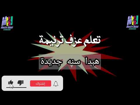 تعلم عزف ترنيمة هبدا سنه جديده هاتكون سعيده علشان انت معايا روحي مش وحيده اشترك لايك شير فعل 