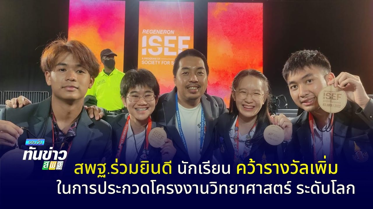 รอบวันทันข่าว สพฐ. วันที่ 14 พฤษภาคม 2565
