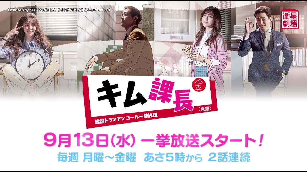 韓国ドラマ キム課長 の感想 ナムグンミンが面白すぎ 大ヒットも納得のオフィスコメディ