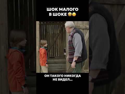 Город против деревни: как дети справятся у дедушки? #movie #фильм #film #киноактеры #топфильмов