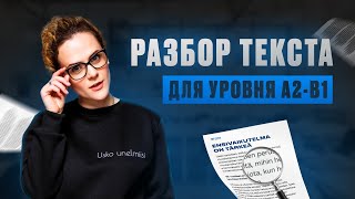 Открытый урок в эфире. Разбор текста для уровня А2-В1. Ответы на вопросы