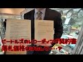 ビートルズのレコーディング契約書のお値段!?
