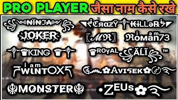 How to change Cool Stylish Name Like Pro players in Pubg Mobile Lite | Stylish Font & Stylish Symbol