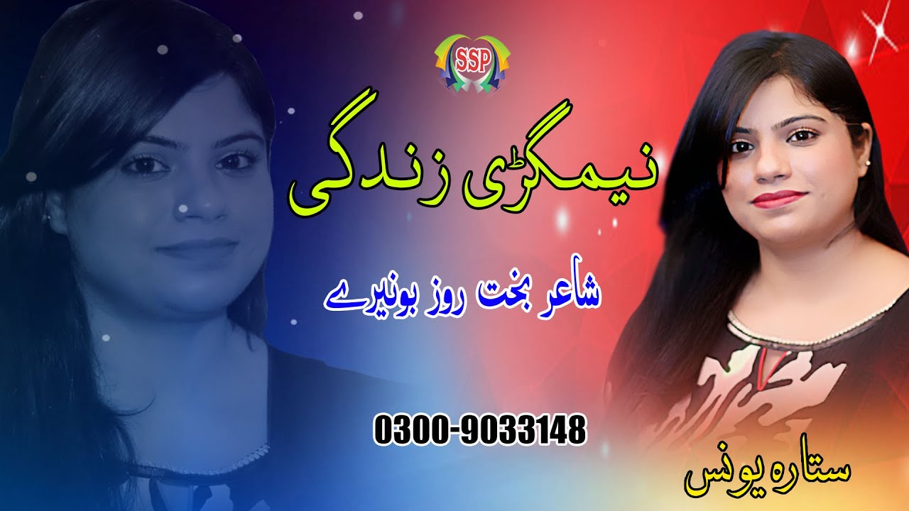 Sitara Younas  New Pashto  Tapaizay  Nemgari Zendagi