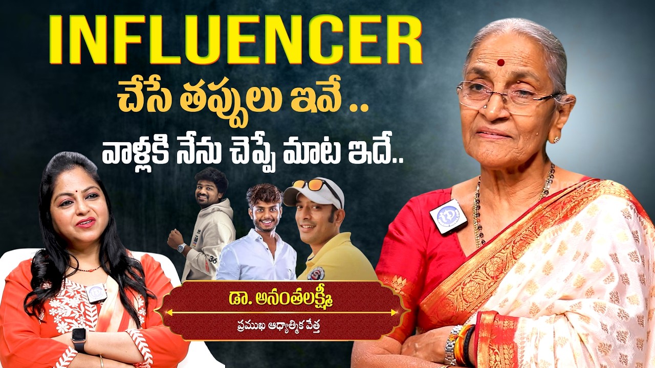 Influencer చేసే తప్పులు ఇవే | Dr Anantha Lakshmi About Social Media | Anchor Jaya Interview