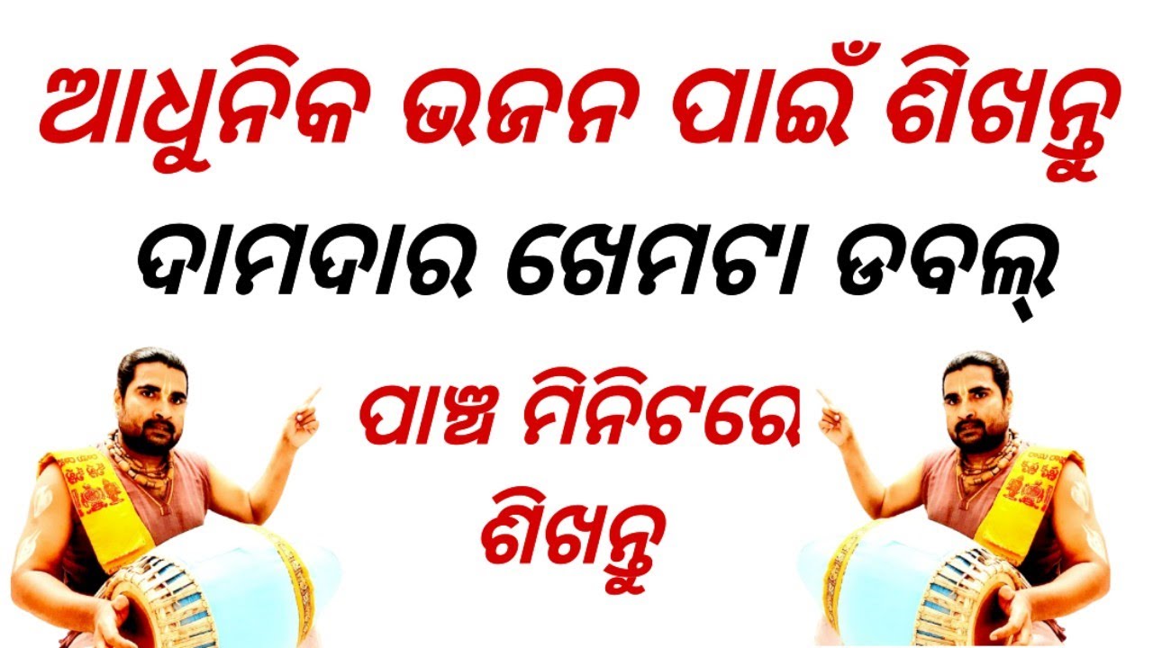 Khemta Ropain Khemta Double | Khemta Taal | Jhumur Taal | Dadra Pickup | Mridanga ...