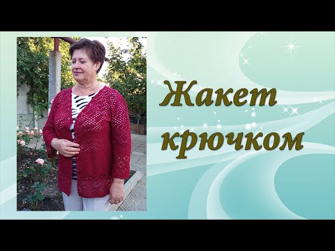 Жакет крючком оскар де ла рента