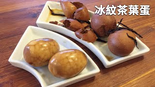 吳恩文的快樂廚房Ⅰ冰紋茶葉蛋「水煮蛋不破的技巧」