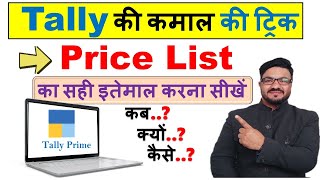 ऐस कर Billing क लय Price List क इतमल Price List For Billing Step-By-Step Guide Tally Prime