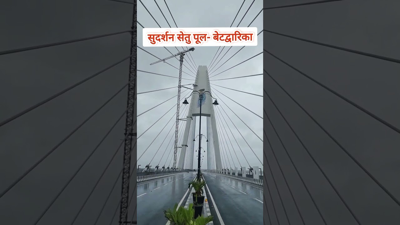 Sudarshan setu bridge|Dwarika 