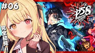 【P5S】ペルソナ５スクランブルやるよおおおおおおおおおおおおおっ！！！🌟#6 【星川サラ/にじさんじ】