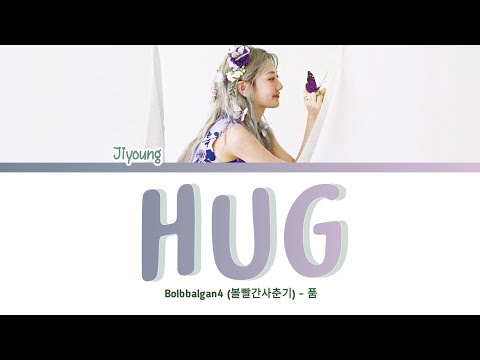 BOL4 (볼빨간사춘기) - Hug (품) LYRICS Han/Rom/Eng