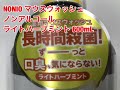 LION（ライオン）　ＮＯＮＩＯマウスウォッシュ　ノンアルコール　ライトハーブミント　600mL