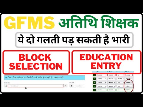 GFMS Guest Faculty Form Fillup || Guest Faculty Block Selection and Qualification Entry || #gfms