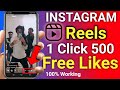 Reels video par like kaise badhaye || How to increase likes on reels video || Instagram reels