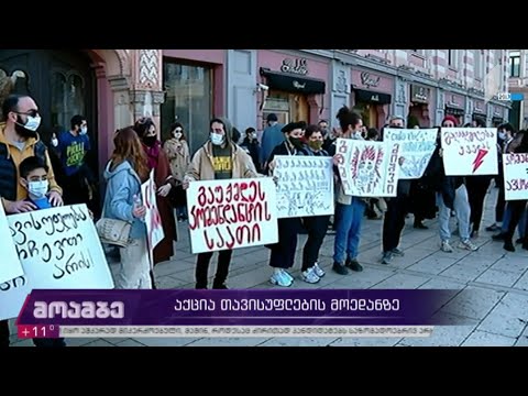 აქცია თავისუფლების მოედანზე