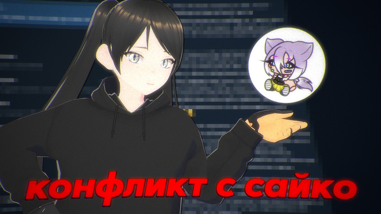 SAIKOU, НЕ ПИШИ БРЕД