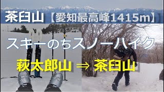 STCスキーベンチャーについて【レビュー】山スキーに最適