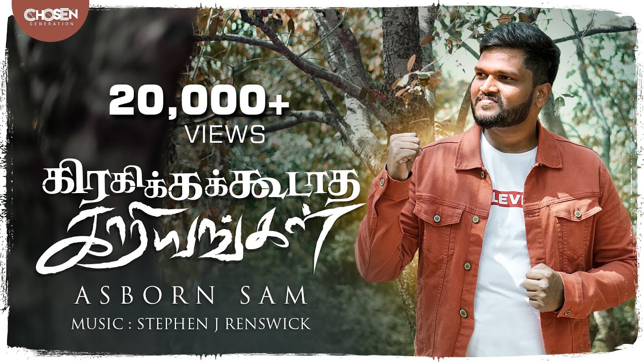 GRAGIKKA KUDADHA KARIYANGAL  ASBORNSAM  STEPHEN J RENSWICK   NEWTAMILCHRISTIANSONG2021