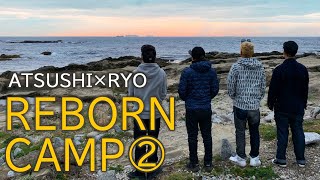 亮と初キャンプ②🐟亮が釣って淳が料理🍴コンビ愛よ永遠にｗ　※このロケは３月に行ったものです。