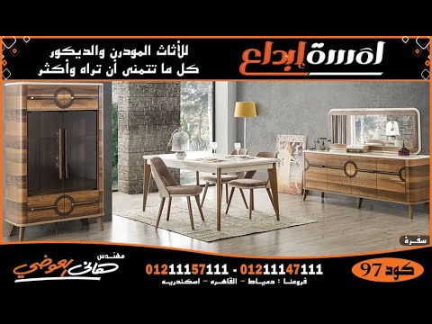 غرف نوم وسفرة جديدة في دمياط مدينة أثاث دمياط الوان جديده لغرف النوم لمسة ابداع م هانى العوضى