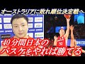 【バスケW杯】パリ五輪目指し順位決定戦へ|オーストラリア戦後、富永啓生インタビュー|2023年8月29日【日本代表】