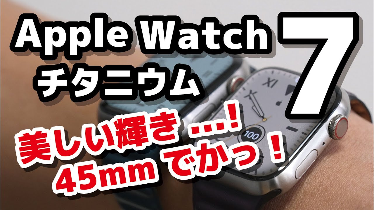 Apple Watch 7 ミッドナイトも引き締まった黒で良き！スペースグレイ ...