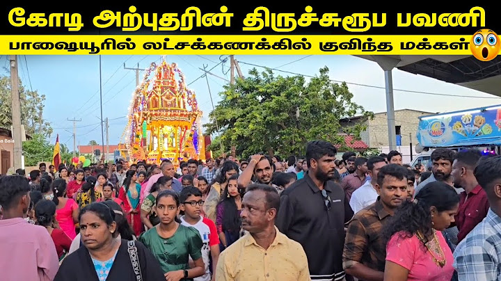 🔴யாழில் பல லட்சம் மக்கள் புடைசூழ பவணி வந்த கோடி அற்புதர்😳| யூபிலி 175வது வருட சிறப்புக் கொண்டாட்டம்