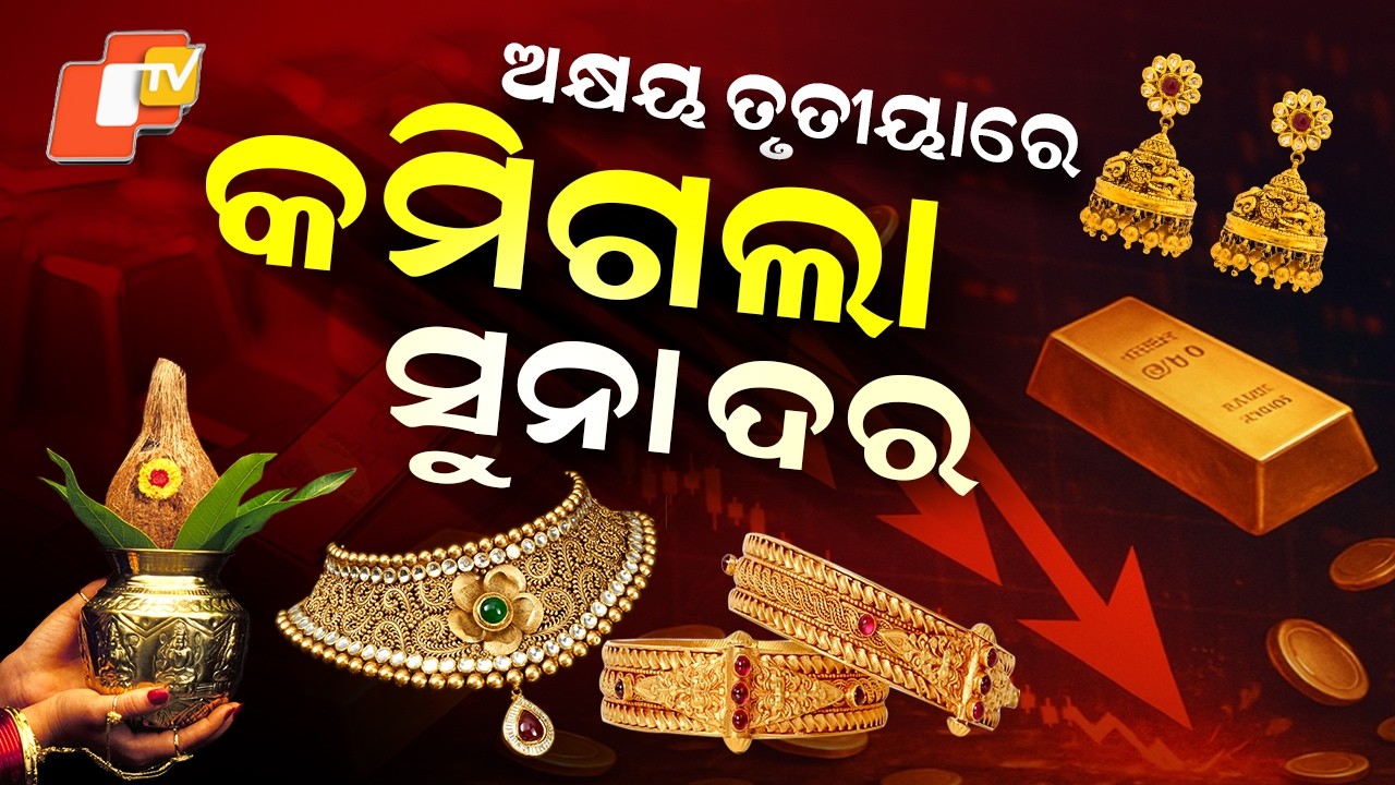 Special Story: Gold Prices Dip Slightly on Akshaya Tritiya, Minor Relief for Buyers