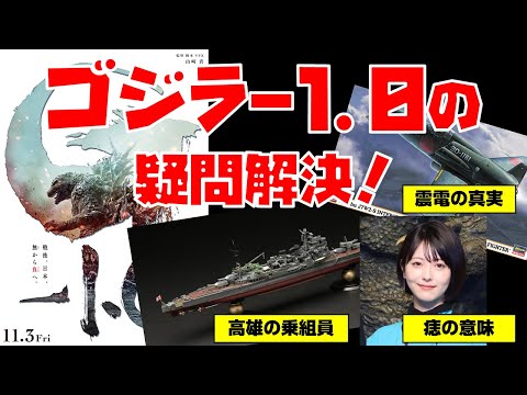 Special Effects Explanation] Solving Mysteries of Godzilla-1.0