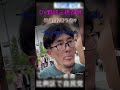 #shorts やばい! 三橋貴明がまた脅迫してる! 関わるな危険!!